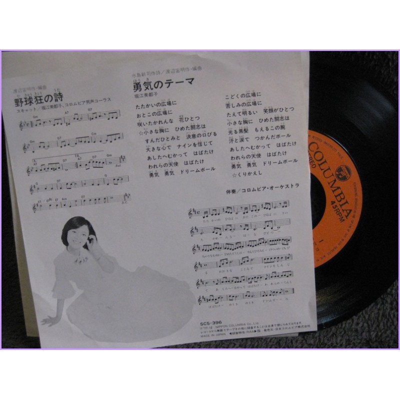 Yakyuukyou no Uta PAT Ragazza del Baseball Yakyuukyou no Uta-Yuuki no Theme TYPE A 45 vinyl record Disco scs-396