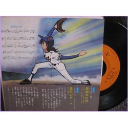 Yakyuukyou no Uta PAT Ragazza del Baseball Yakyuukyou no Uta-Yuuki no Theme 45 vinyl record Disco scs-396