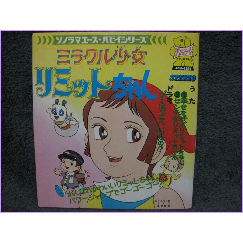 Cybernella Miracle Shoujo Limit-chan Shiawase wo Yobu Limit-chan-Senchi na Limit-DRAMA 45 vinyl record Disco apm-4556