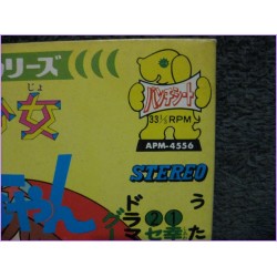 Cybernella Miracle Shoujo Limit-chan Shiawase wo Yobu Limit-chan-Senchi na Limit-DRAMA 45 vinyl record Disco apm-4556