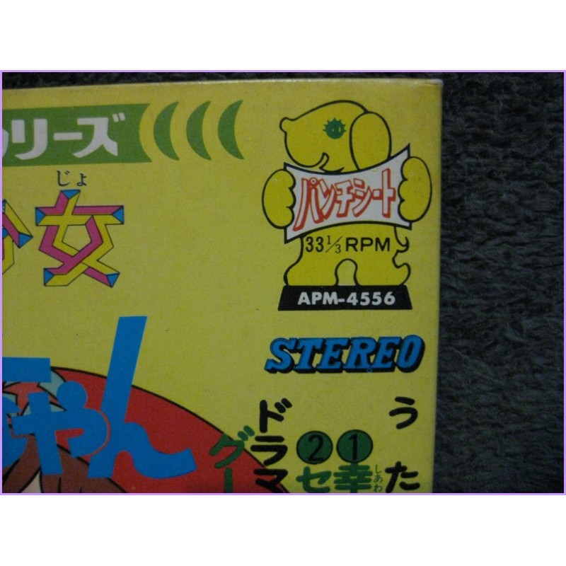 Cybernella Miracle Shoujo Limit-chan Shiawase wo Yobu Limit-chan-Senchi na Limit-DRAMA 45 vinyl record Disco apm-4556