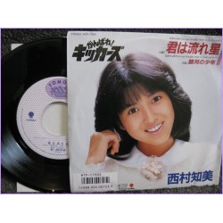 Ganbare Kickers Palla Rudy Kimi wa Nagareboshi - Ginga no Shonen 45 vinyl record Disco EP wtp-17905