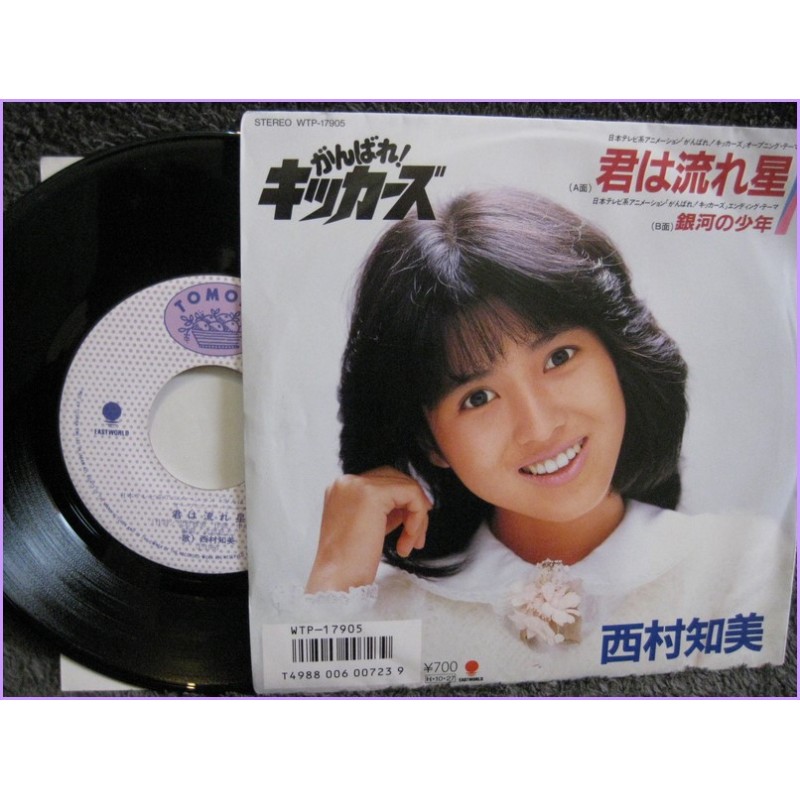 Ganbare Kickers Palla Rudy Kimi wa Nagareboshi - Ginga no Shonen 45 vinyl record Disco EP wtp-17905