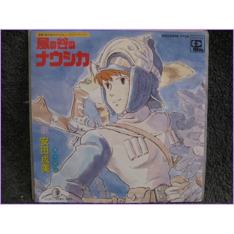 Nausicaa Kaze no Tani no Nausicaa - Kaze no Yousei 45 vinyl record Disco EP ans-2008