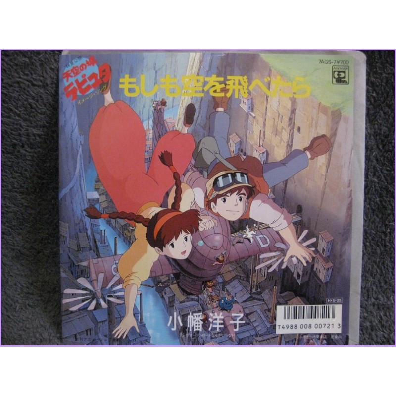 Laputa Image Album Moshimo Sora wo Tobetara - Yoco Obata 45 vinyl record Disco EP 7ags-7