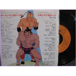 Kinnikuman Muscle Man ramenman no tema - rikishiman no tema 45 vinyl record Disco EP ck-721