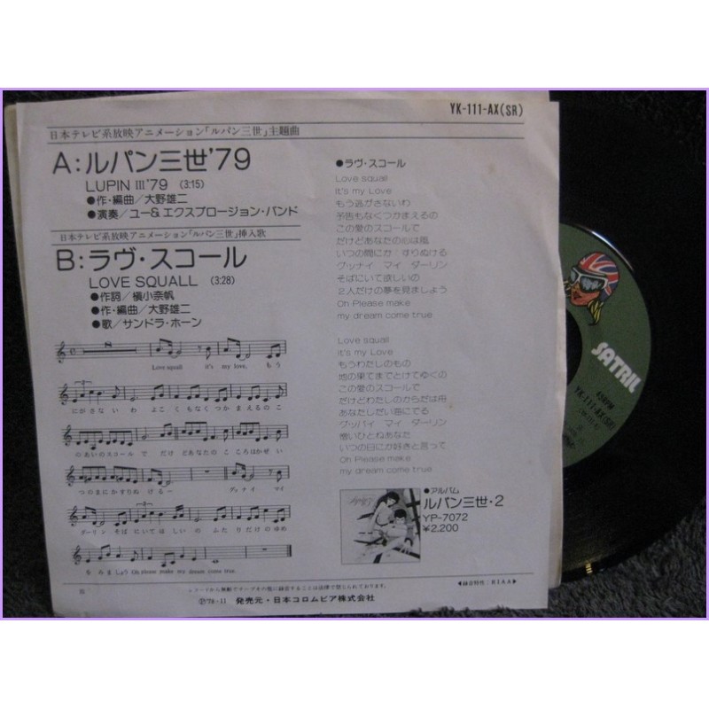 Lupin LUPIN III 79 - LOVE SQUALL 45 vinyl record Disco EP yk-111-ax