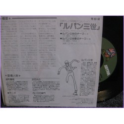 Lupin Theme from Lupin III - Love Theme from Lupin III ANIME 77 45 vinyl record Disco EP yk-95-ax