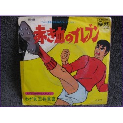 Akakichi no Eleven Superboys Akakichi no Eleven - Waga Tomo Shingo Tamai 45 vinyl record Disco EP Scs-103