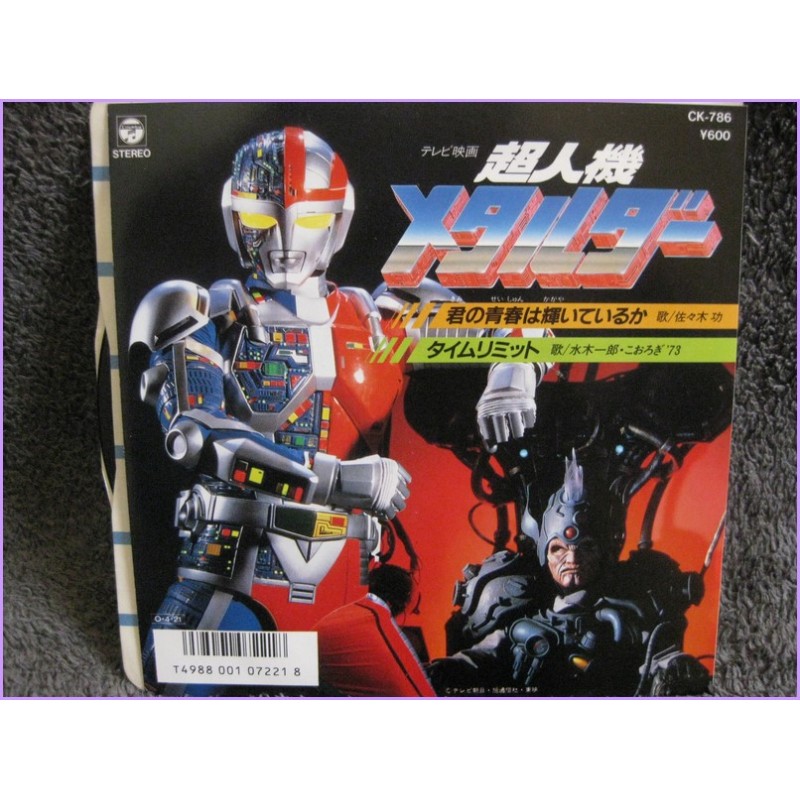 Metalder Kimi no Seishun wa Kagayaite Iru ka - Time Limit 45 vinyl record Disco EP ck-786