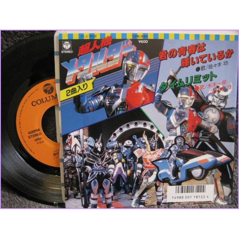 Metalder Kimi no Seishun wa Kagayaite Iru ka - Time Limit 45 vinyl record Disco EP ck-786