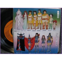 Mu no Hakugei Moby Dick 5 Mu e Tobe-Shinjiru kai 45 vinyl record Disco EP scs-546