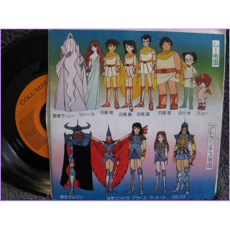 Mu no Hakugei Moby Dick 5 Mu e Tobe-Shinjiru kai 45 vinyl record Disco EP scs-546