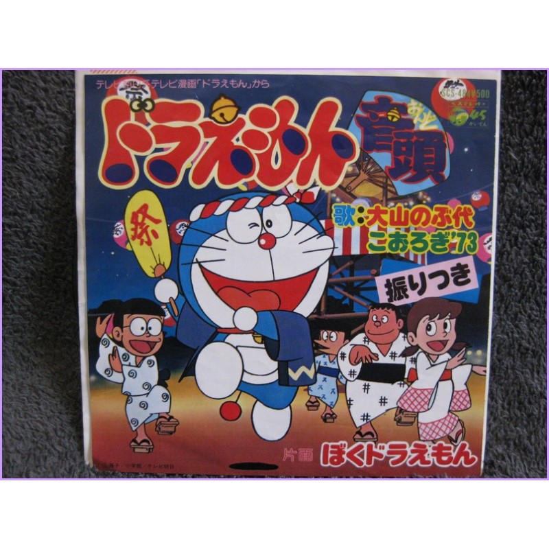 Doraemon Ondo-Boku Doraemon 45 vinyl record Disco EP scs-484
