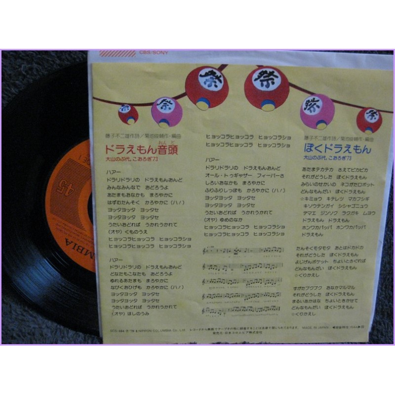 Doraemon Ondo-Boku Doraemon 45 vinyl record Disco EP scs-484