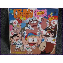 Kaibustu Kun Carletto Shin Kaibutsu-kun Ondo-Kaibutsu Samba 45 vinyl record Disco EP ck-621