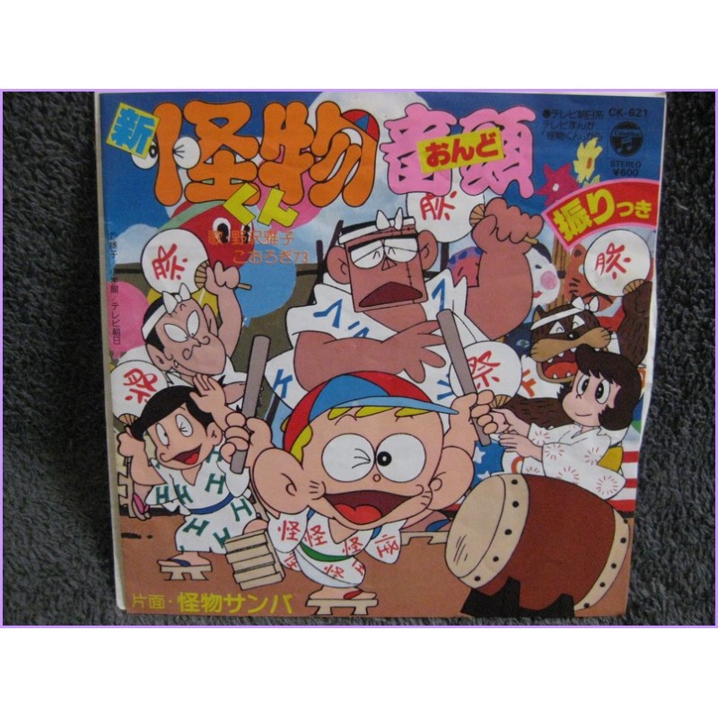 Kaibustu Kun Carletto Shin Kaibutsu-kun Ondo-Kaibutsu Samba 45 vinyl record Disco EP ck-621