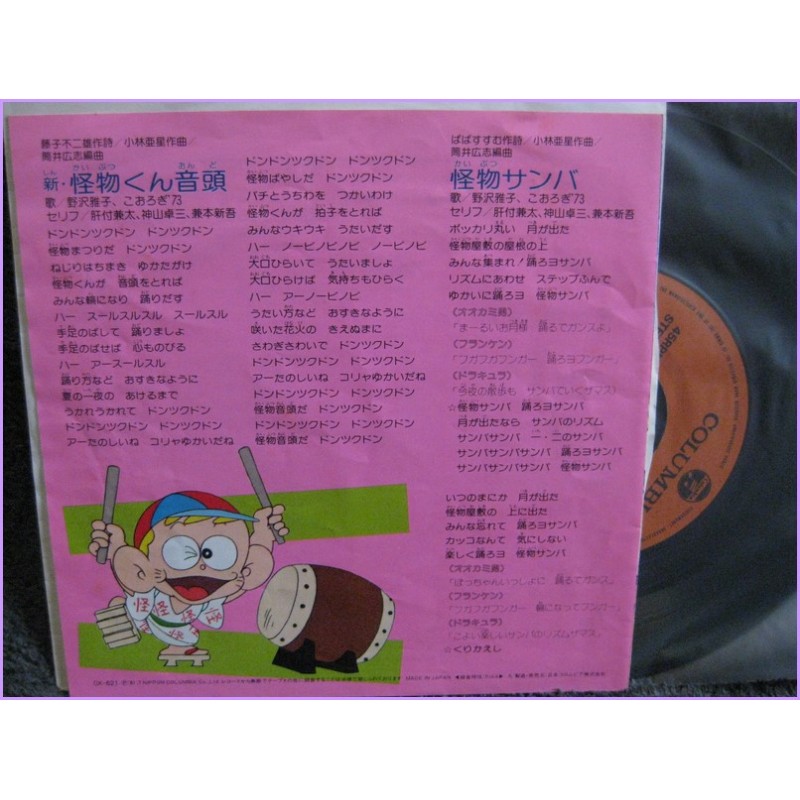 Kaibustu Kun Carletto Shin Kaibutsu-kun Ondo-Kaibutsu Samba 45 vinyl record Disco EP ck-621