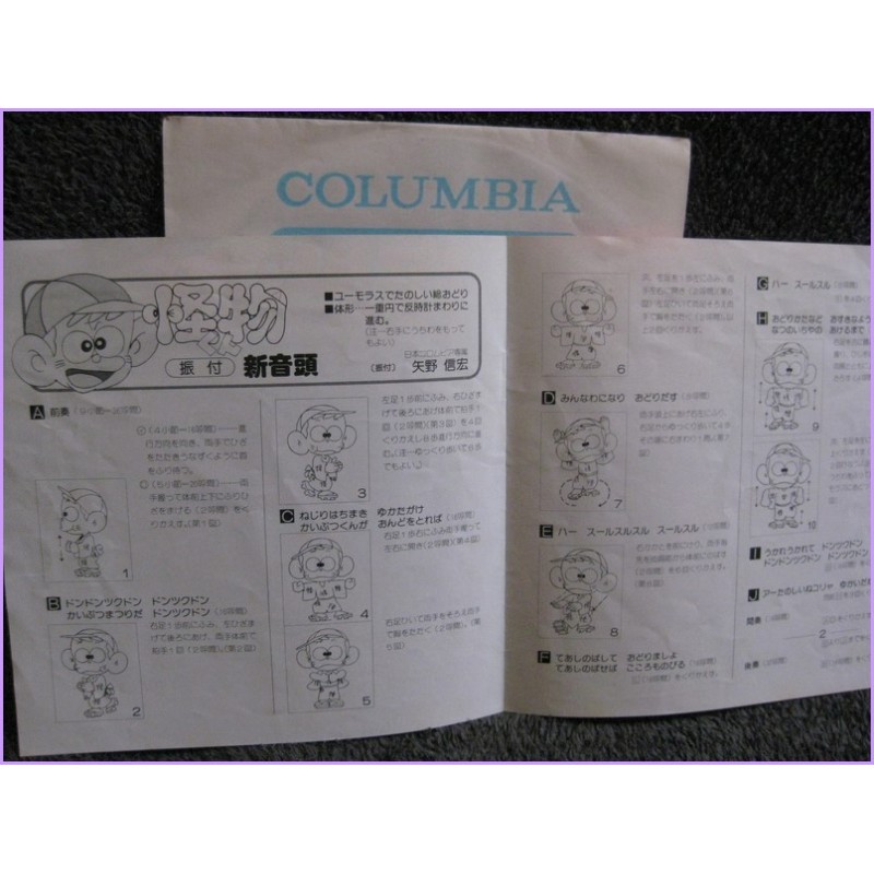 Kaibustu Kun Carletto Shin Kaibutsu-kun Ondo-Kaibutsu Samba 45 vinyl record Disco EP ck-621