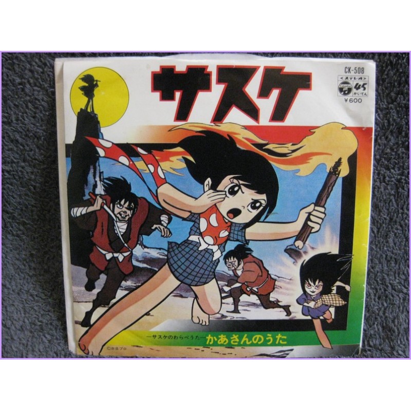 Sasuke-Sasuke no Warabe Uta Kaasan no Uta 45 vinyl record Disco EP ck-508