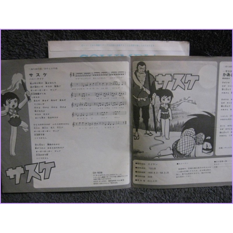 Sasuke-Sasuke no Warabe Uta Kaasan no Uta 45 vinyl record Disco EP ck-508