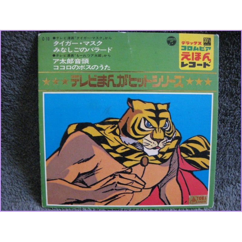Tiger Mask - Mouretsu Atarou 45 vinyl record Disco EP c-10
