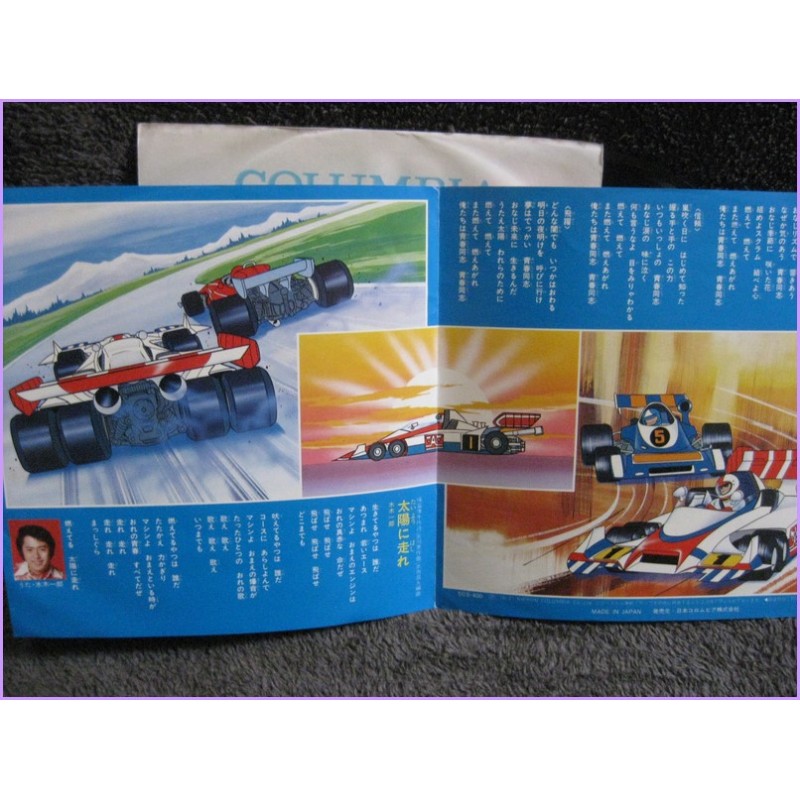 Arrow Emblem Grand Prix no Taka - Moero Seishun-Taiyou ni Hashire 45 vinyl record Disco EP scs-400