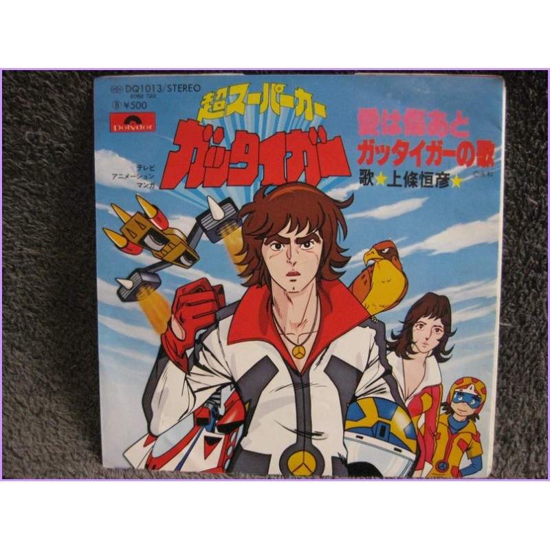 Gattiger no Uta - Ai wa Kizuato 45 vinyl record Disco EP dq-1013