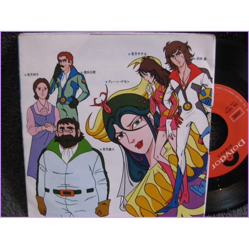 Gattiger no Uta - Ai wa Kizuato 45 vinyl record Disco EP dq-1013