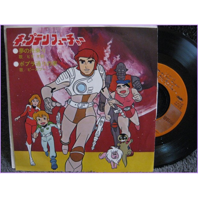 Captain Future Capitan Futuro Yume no Funanori-Poplar doori no Ie 45 vinyl record Disco EP scs-441
