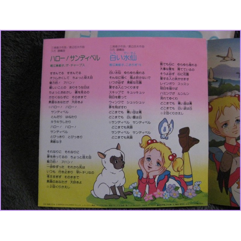 Sandybelle Hello Sandybelle-Shiroi Suisen 45 vinyl record Disco EP ck-595