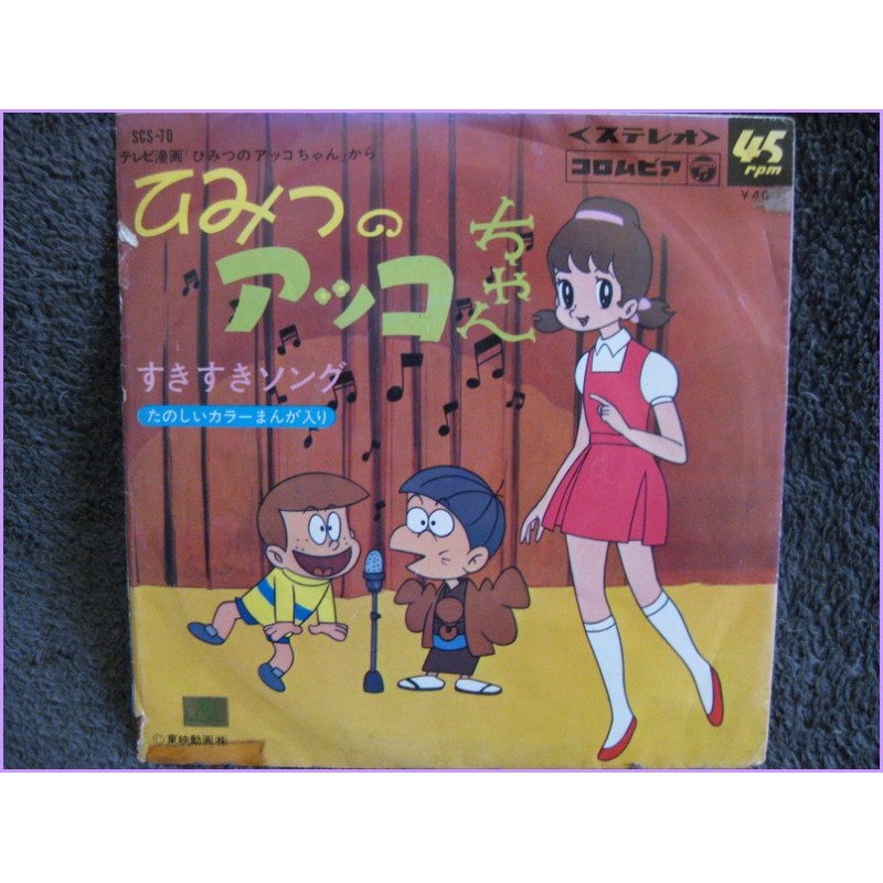 Akko chan Specchio Magico Himitsu no Akko chan-Suki Suki song  45 vinyl record Disco EP scs-70