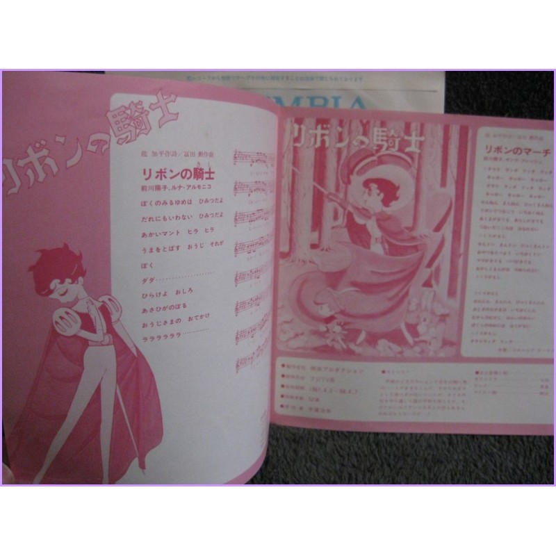 Principessa Zaffiro Ribbon no Kishi-Ribbon no March 45 vinyl record Disco EP ck-504