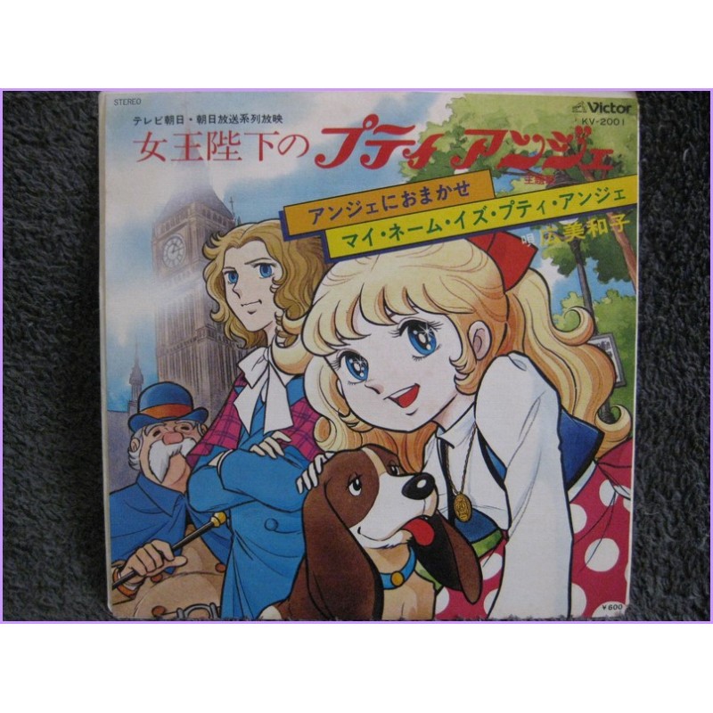 Angie ni Omakase Angie Girl - My Name is Petite Angie 45 vinyl record Disco EP kv-2001