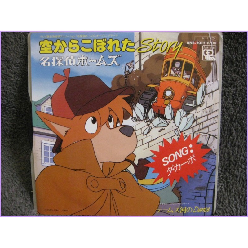 Meitantei Holmes Sherlock Holmes Miyazaki Sora Kara Koboreta Story-Thames-gawa no Dance 45 vinyl record ans-2012