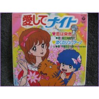 Aishite Knight Kiss me Licia - Koi wa Totsuzen-Boku no Giuliano 45 vinyl record Disco EP ck-674