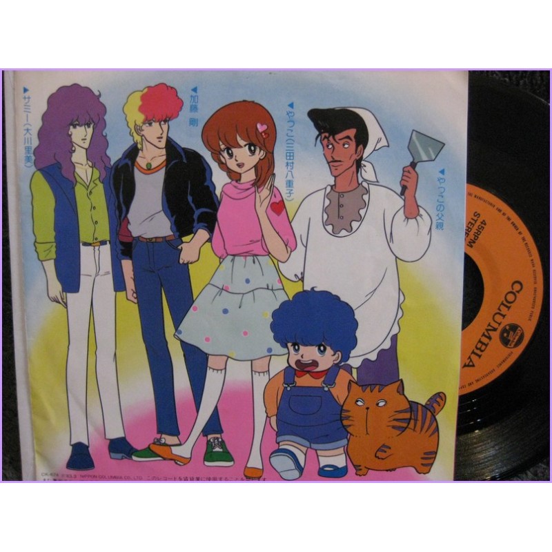 Aishite Knight Kiss me Licia - Koi wa Totsuzen-Boku no Giuliano 45 vinyl record Disco EP ck-674