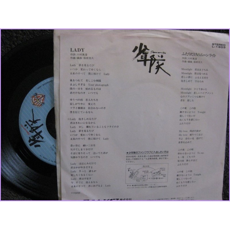 Lady Lady Milly  - LADY-Futari dake no Moonlight 45 vinyl record Disco EP l-1809