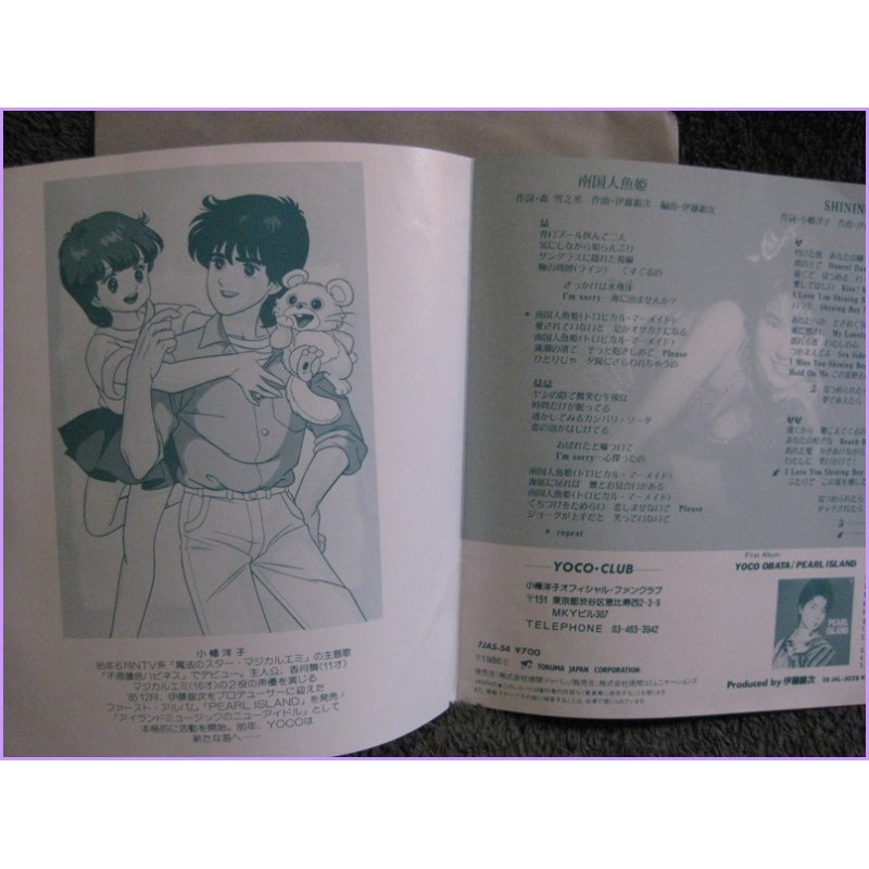 Magical Emi TROPICAL MERMAID-SHINING BOY 45 vinyl record Disco EP 7jas-54