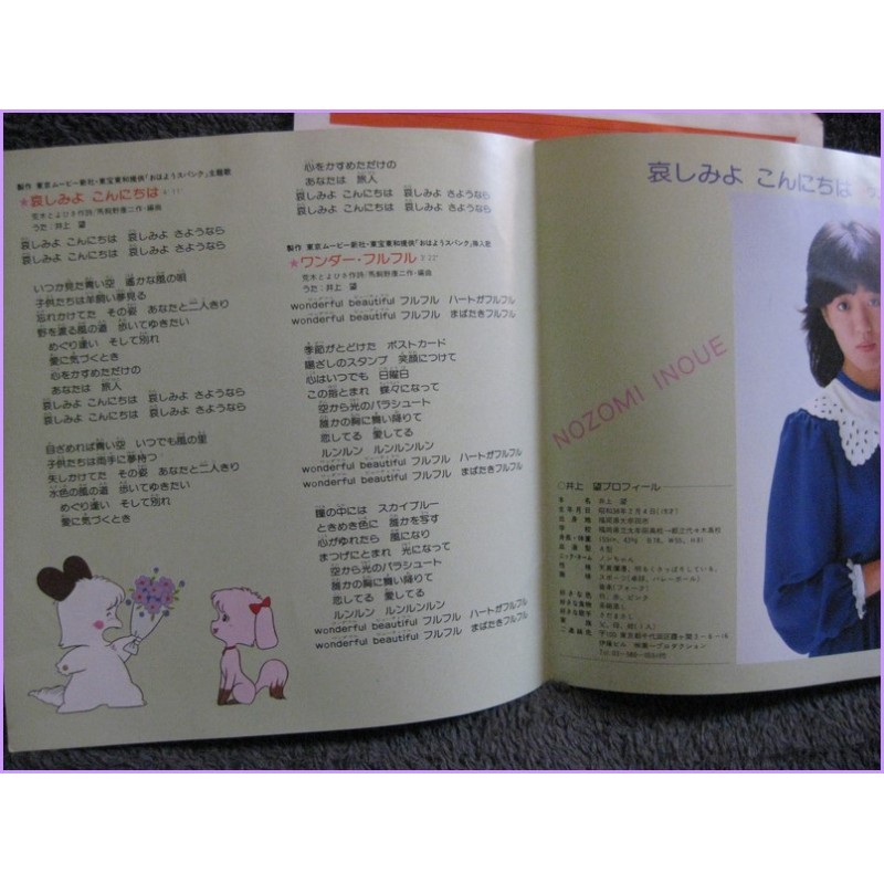 Hello Spank Ohayo Spank - Kanashimi yo Konnichi wa-Wonder-fulfu 45 vinyl record Disco EP kv-2048