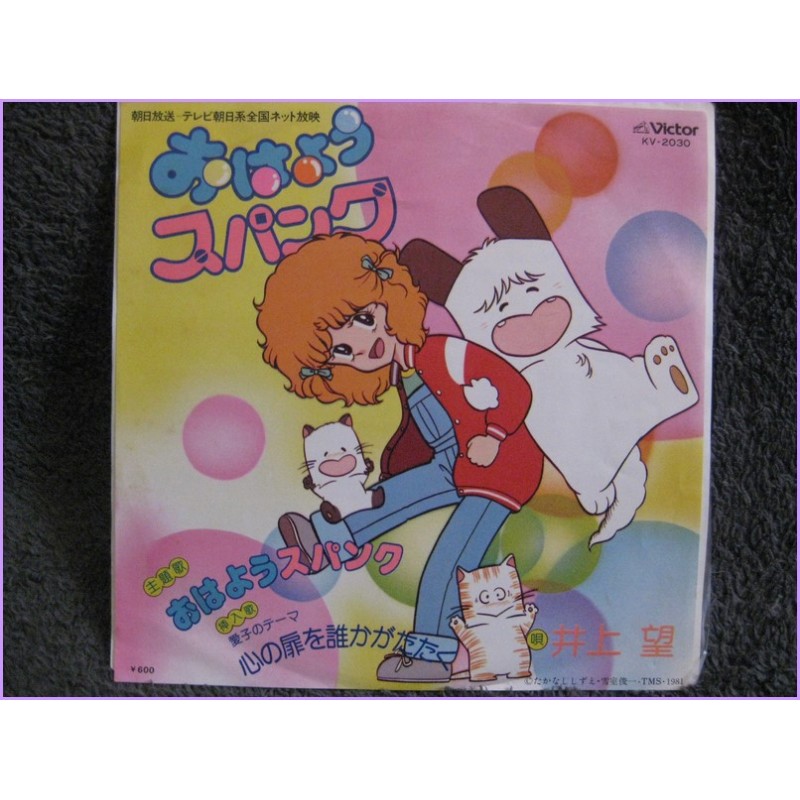 Hello Spank Ohayo Spank - Ohayo Spank Aiko no Theme Kokoro no Tobira 45 vinyl record Disco EP kv-2030