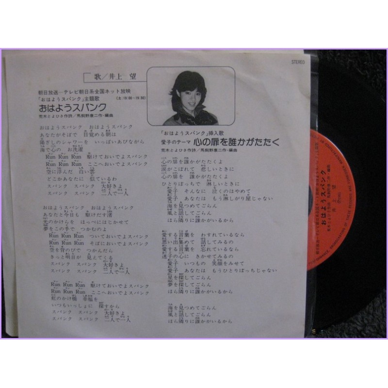Hello Spank Ohayo Spank - Ohayo Spank Aiko no Theme Kokoro no Tobira 45 vinyl record Disco EP kv-2030