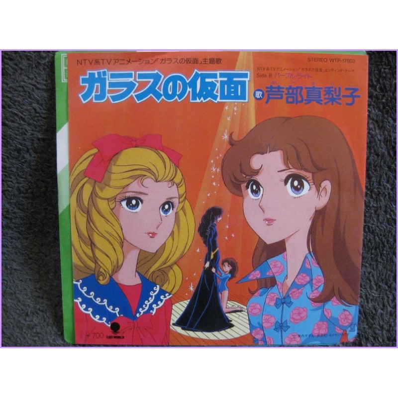 GLASS NO KAMEN Grande sogno di Maya - Glass no Kamen-Purple Light 45 vinyl record Disco EP wtp-17603