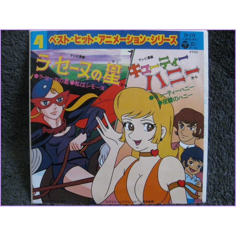 La Seine no Hoshi  Stella della Senna - Cutey Honey 45 vinyl record Disco EP ch-519