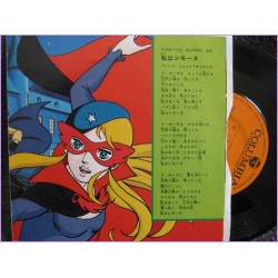 La Seine no Hoshi  Stella della Senna - Cutey Honey 45 vinyl record Disco EP ch-519