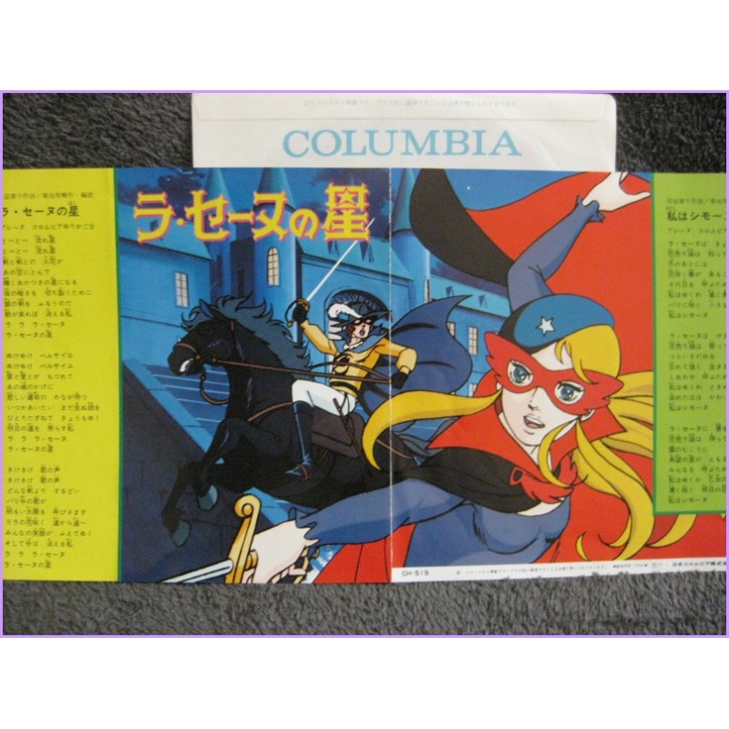 La Seine no Hoshi  Stella della Senna - Cutey Honey 45 vinyl record Disco EP ch-519