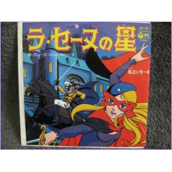 La Seine no Hoshi - Watashi wa Simone Tulipano Nero Stella della Senna 45 vinyl record Disco EP scs-257