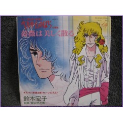 Lady Oscar Versailles no Bara Rose of Versailles 45 vinyl record Disco EP dkq-1069