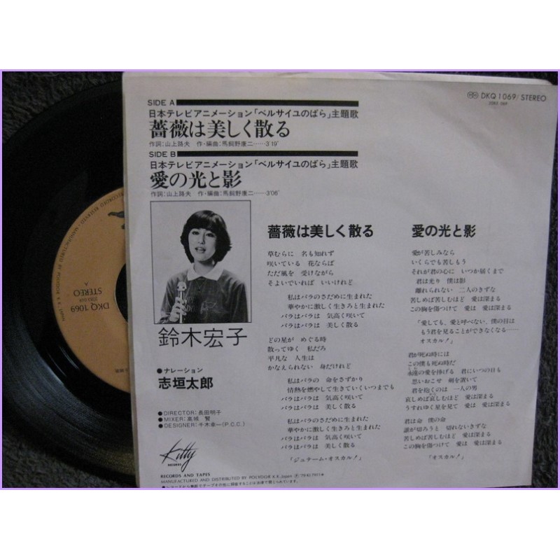 Lady Oscar Versailles no Bara Rose of Versailles 45 vinyl record Disco EP dkq-1069