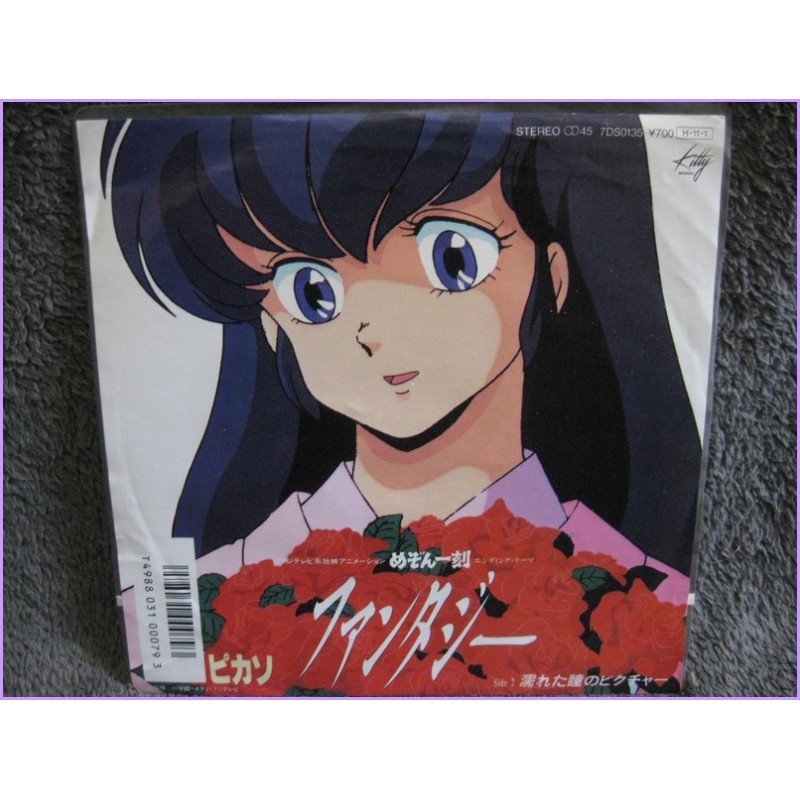 Maison Ikkoku Fantasy - Nureta Hitomi no Picture 45 vinyl record Disco EP 7ds-0135